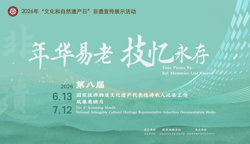 技·忆永存!今天一起领略国家级非物质文化遗产代表性传承人的永恒魅力