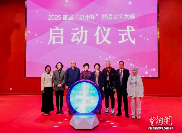 “刺桐海海 丝路创享” 首届 “泉州杯” 世遗文创大赛在北京隆重启动