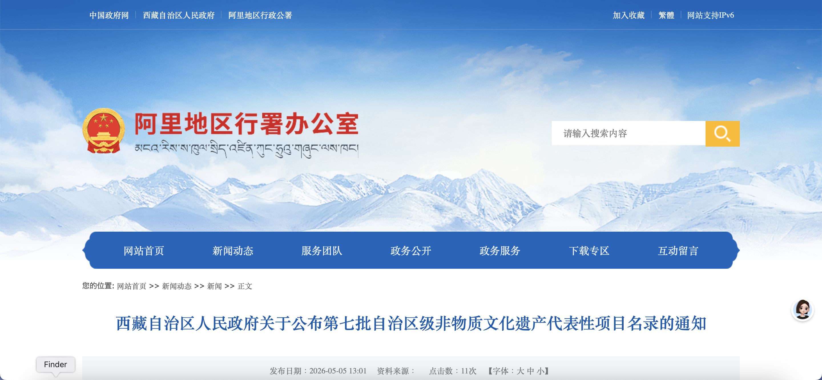 西藏自治区人民政府关于公布第七批自治区级非物质文化遗产代表性项目名录的通知