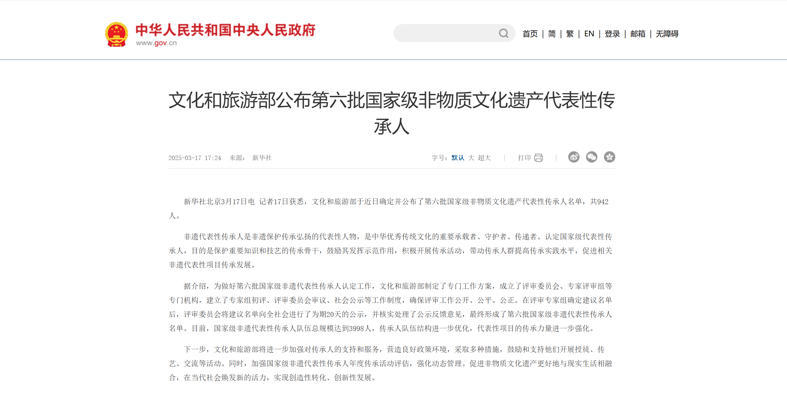 942人！第六批国家级非物质文化遗产代表性传承人名单公布→