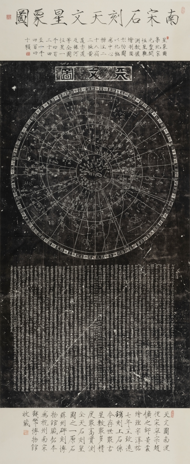 纸上的星空：一幅星图与它的八百年文明回响