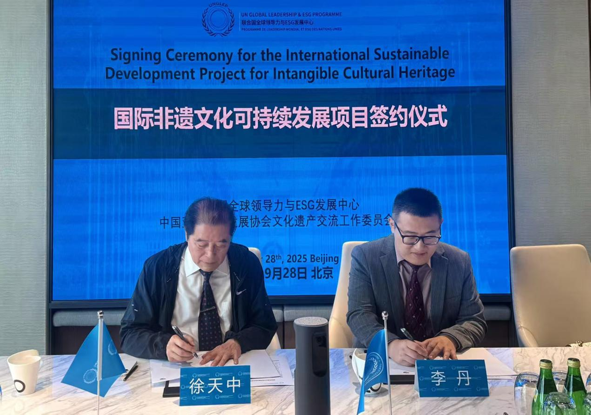 国际非遗文化可持续发展项目签约仪式在京成功举行