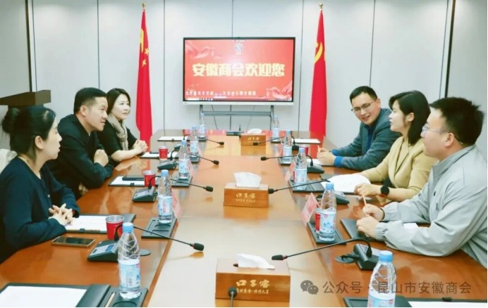 中国亚洲经济发展协会常务副会长陈军一行到访昆山市安徽商会考察交流