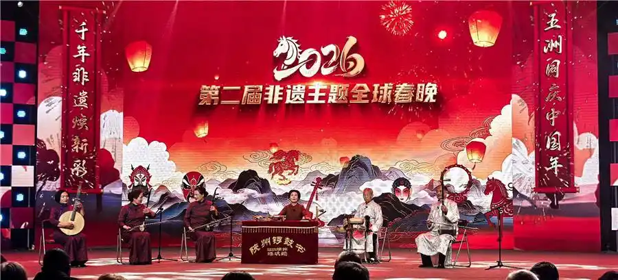 2026 非遗全球春晚:科技赋能 五洲同庆