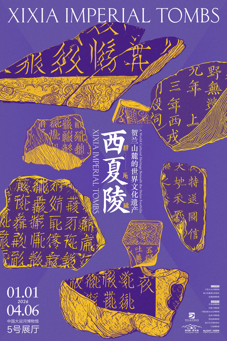 西夏陵--贺兰山麓的世界文化遗产